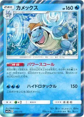 Blastoise - Pokemon Japanese Tag All Stars #31