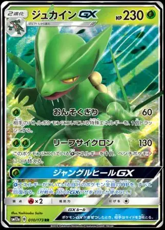 Sceptile GX - Pokemon Japanese Tag All Stars #10
