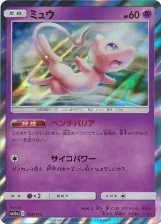 Mew - Pokemon Japanese Tag All Stars #55