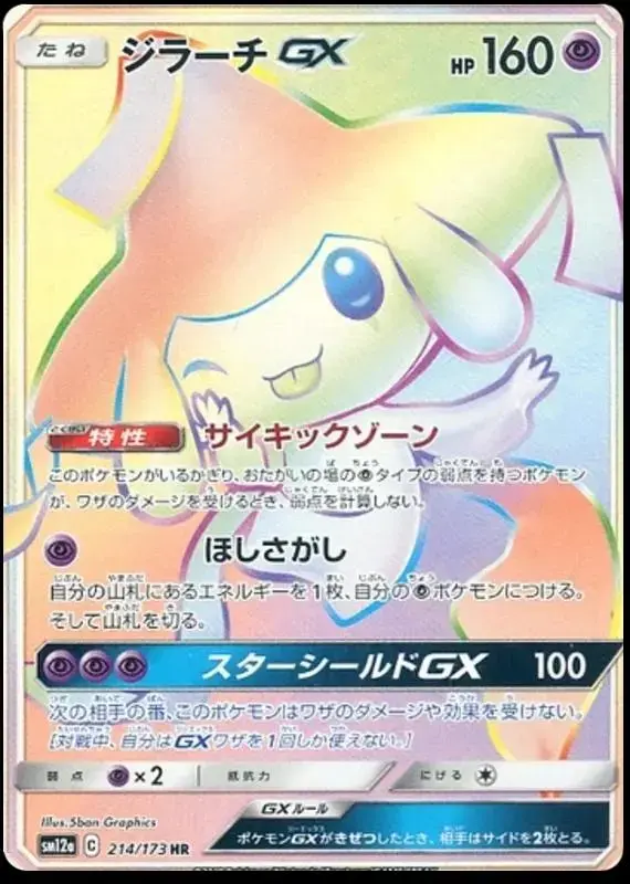 Jirachi GX
