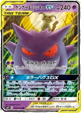 Gengar & Mimikyu GX