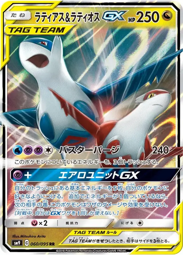 Latias & Latios GX - Pokemon Japanese Tag Bolt #60