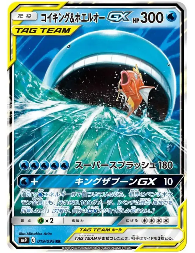 Magikarp & Wailord GX