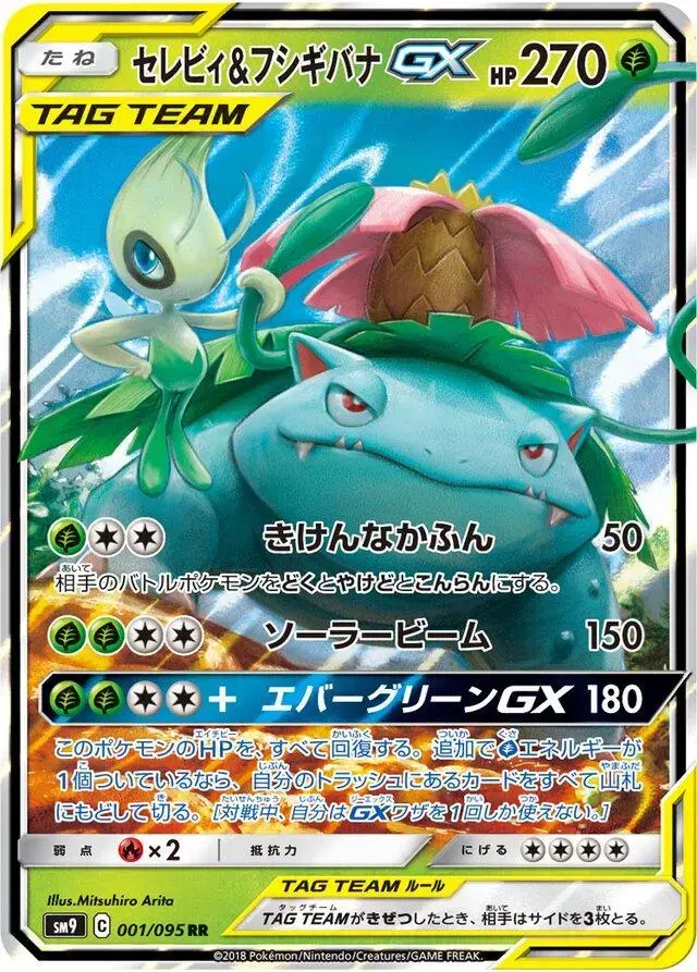 Celebi & Venusaur GX - Pokemon Japanese Tag Bolt #1