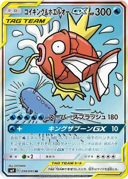 Magikarp & Wailord GX - Pokemon Japanese Tag Bolt #99