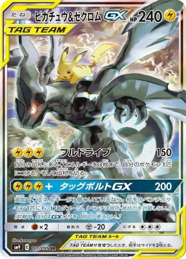 Pikachu & Zekrom GX - Pokemon Japanese Tag Bolt #101