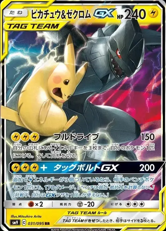 Pikachu & Zekrom GX - Pokemon Japanese Tag Bolt #31