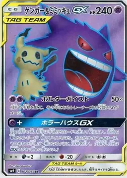 Gengar & Mimikyu GX #102 - Pokemon Japanese Tag Bolt