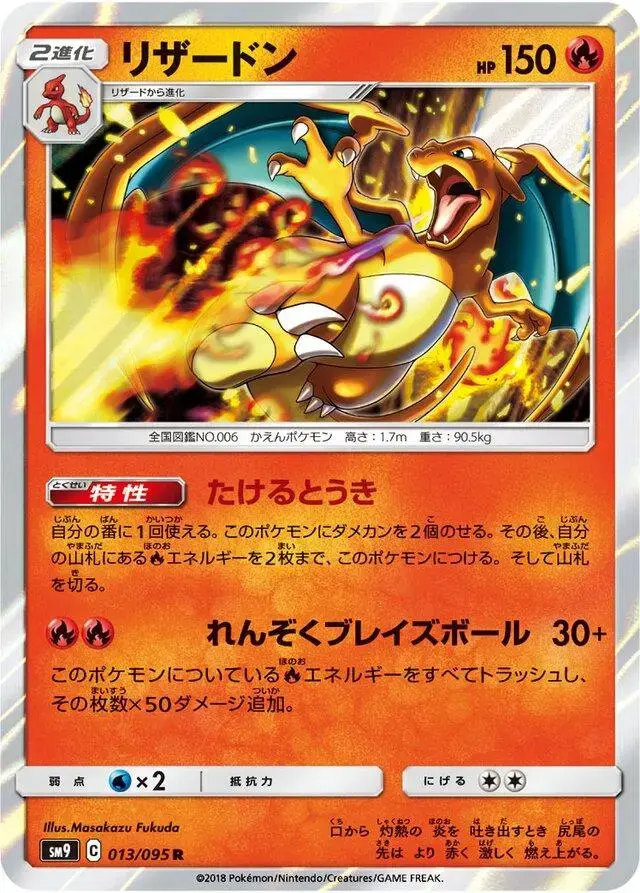Charizard - Pokemon Japanese Tag Bolt #13
