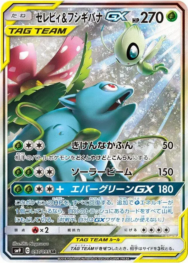 Celebi & Venusaur GX - Pokemon Japanese Tag Bolt #97