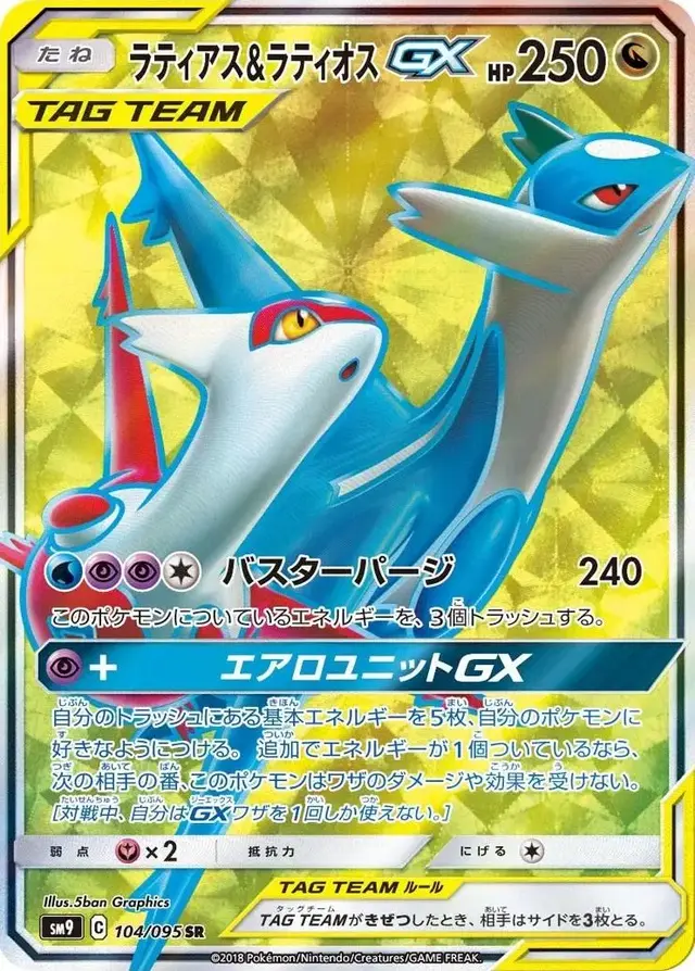 Latias & Latios GX - Pokemon Japanese Tag Bolt #104