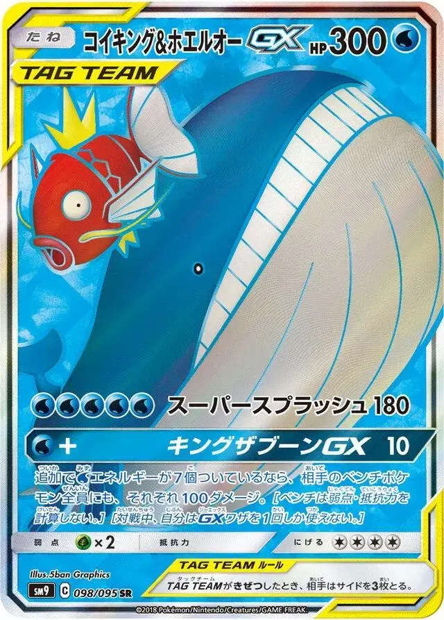Magikarp & Wailord GX - Pokemon Japanese Tag Bolt #98