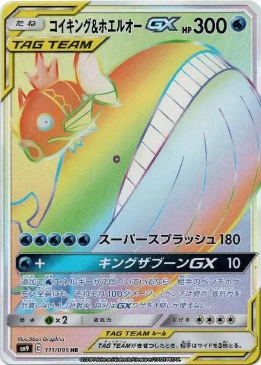 Magikarp & Wailord GX - Pokemon Japanese Tag Bolt #111
