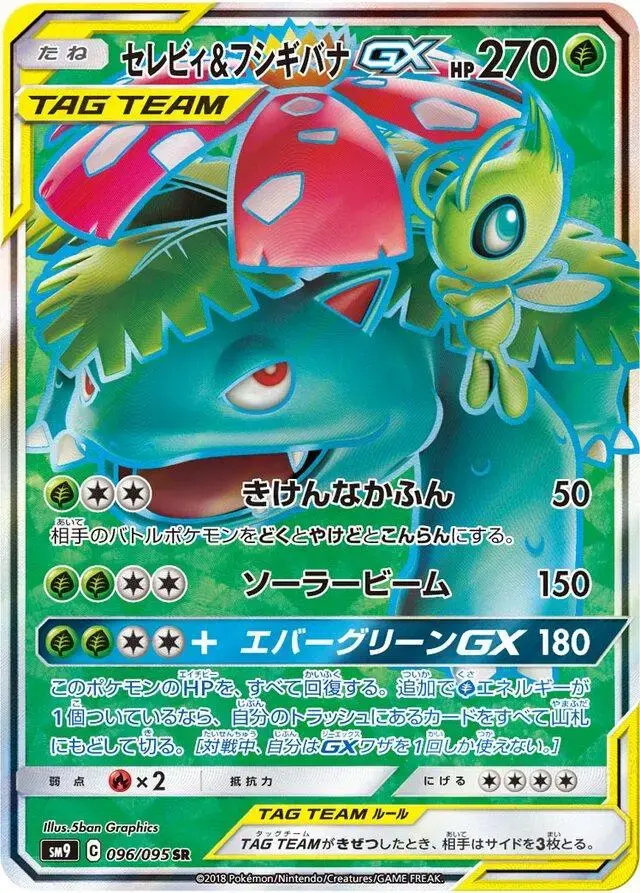 Celebi & Venusaur GX - Pokemon Japanese Tag Bolt #96