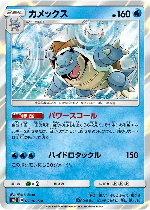 Blastoise - Pokemon Japanese Tag Bolt #23