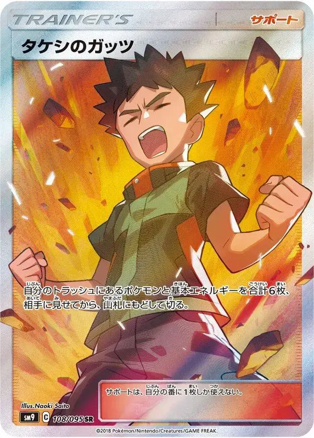 Brock's Grit - Pokemon Japanese Tag Bolt #108