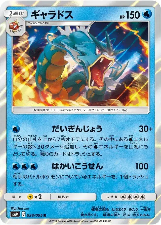 Gyarados - Pokemon Japanese Tag Bolt #28