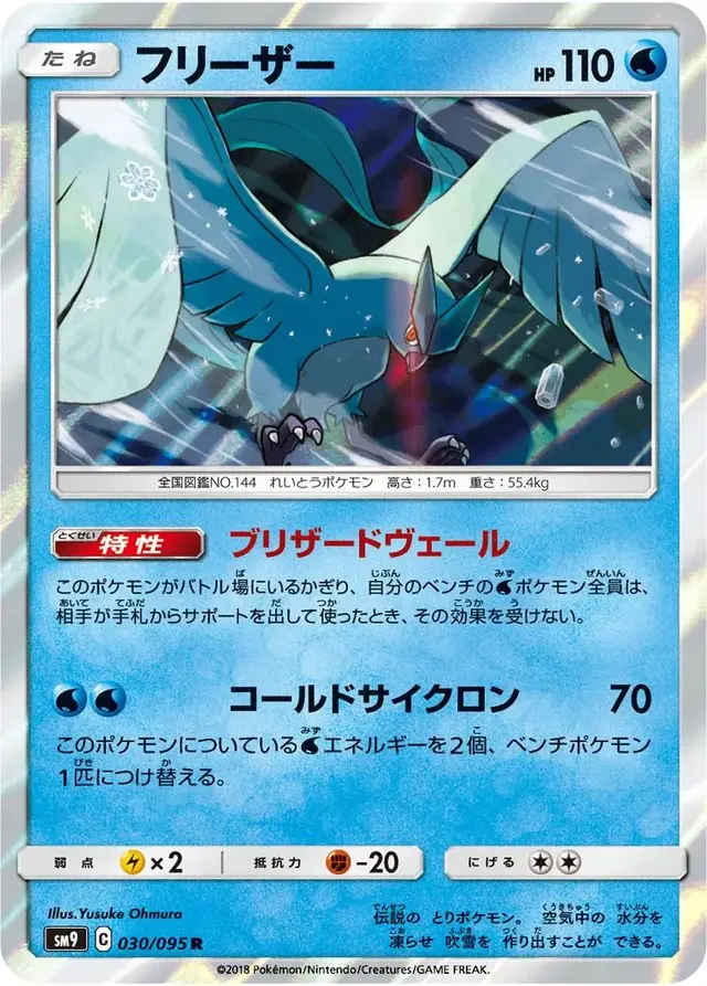 Articuno - Pokemon Japanese Tag Bolt #30