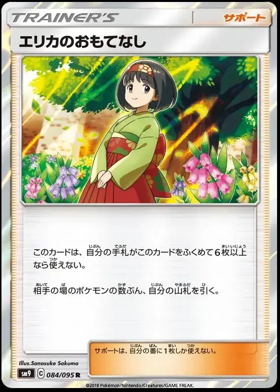 Erika's Hospitality - Pokemon Japanese Tag Bolt #84