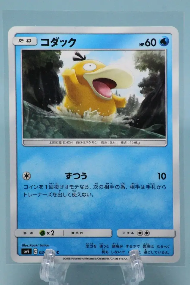 Psyduck - Pokemon Japanese Tag Bolt #24