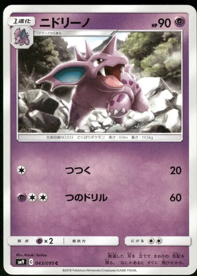 Nidorino - Pokemon Japanese Tag Bolt #43