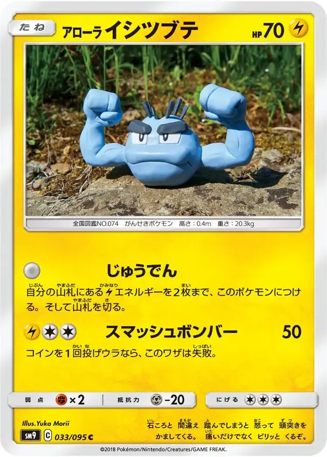 Alolan Geodude - Pokemon Japanese Tag Bolt #33