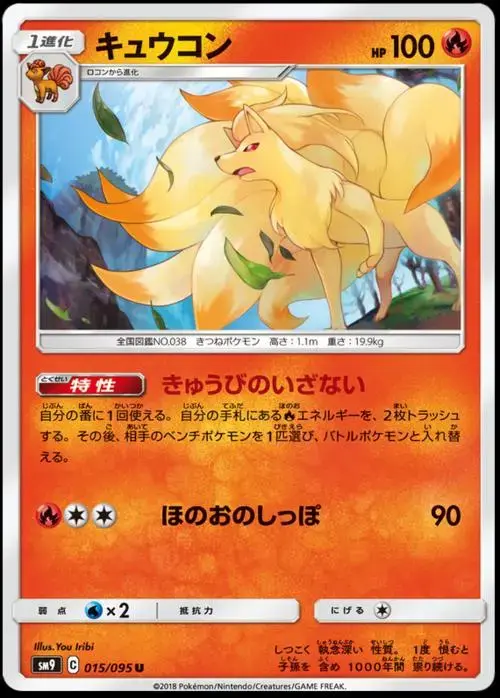 Ninetales - Pokemon Japanese Tag Bolt #15