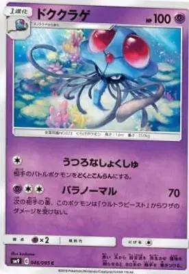 Tentacruel - Pokemon Japanese Tag Bolt #46