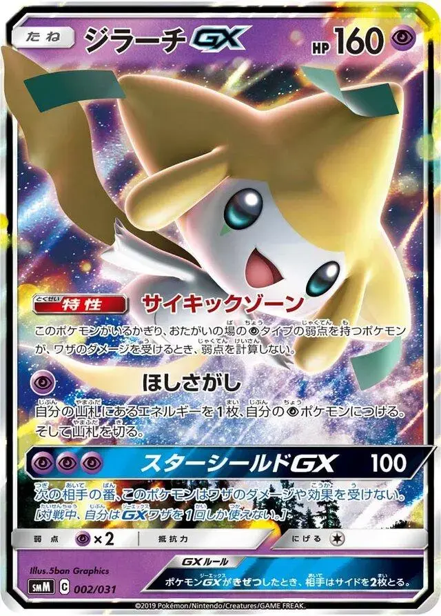Jirachi GX - Pokemon Japanese Tag Team Starter Set #2