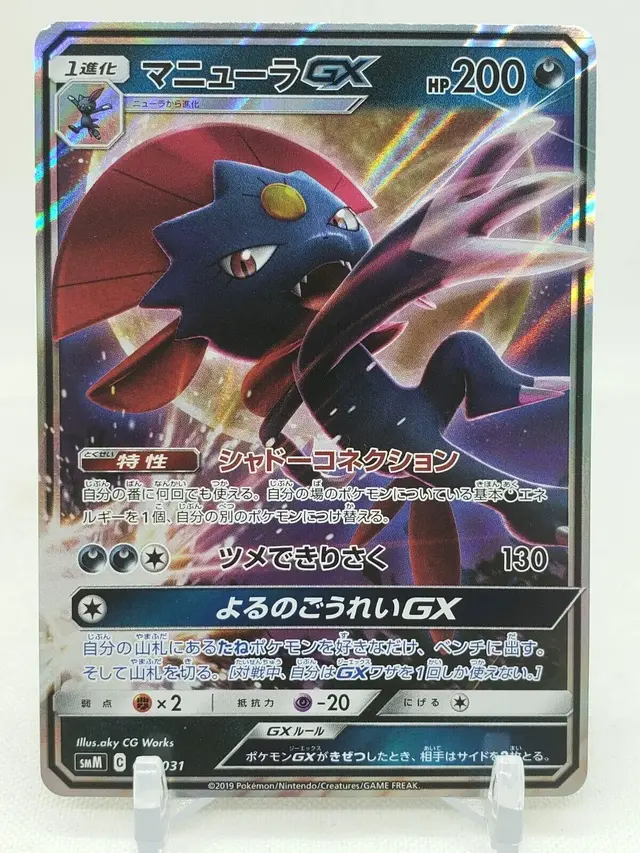 Weavile GX - Pokemon Japanese Tag Team Starter Set #15