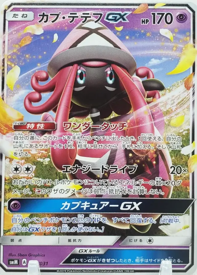 Tapu Lele GX - Pokemon Japanese Tag Team Starter Set #8