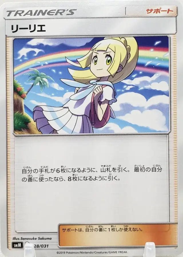 Lillie - Pokemon Japanese Tag Team Starter Set #28
