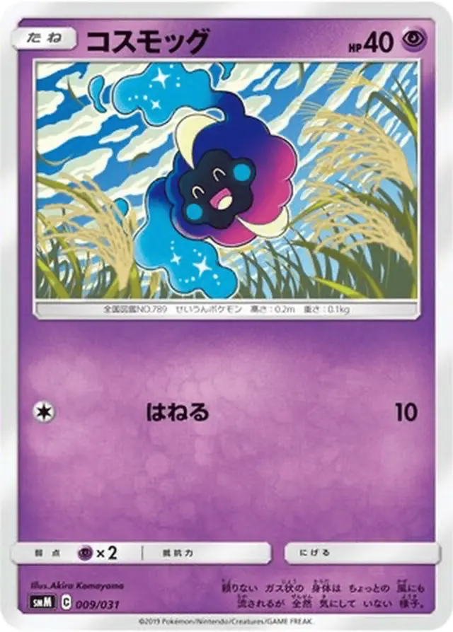 Cosmog - Pokemon Japanese Tag Team Starter Set #9