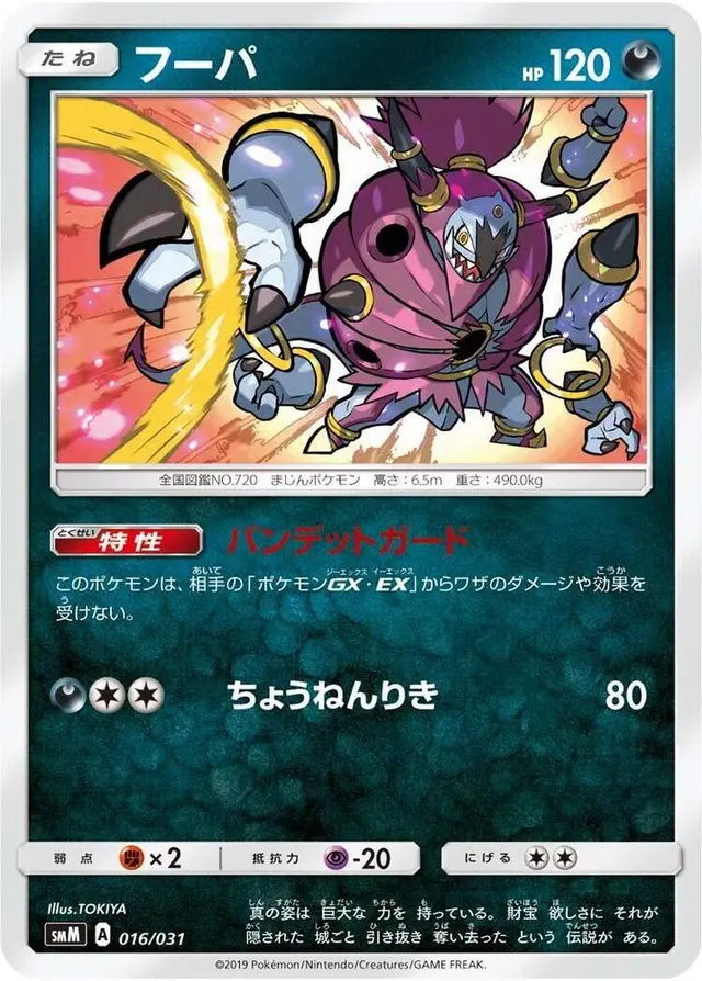 Hoopa - Pokemon Japanese Tag Team Starter Set #16