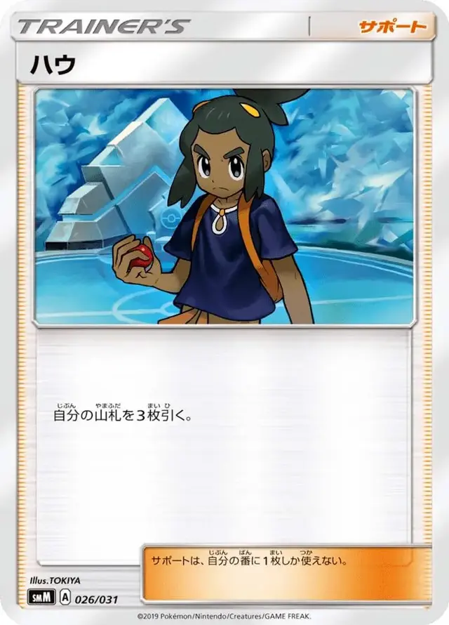 Hau - Pokemon Japanese Tag Team Starter Set #26