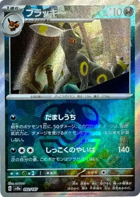 Umbreon [Master Ball]