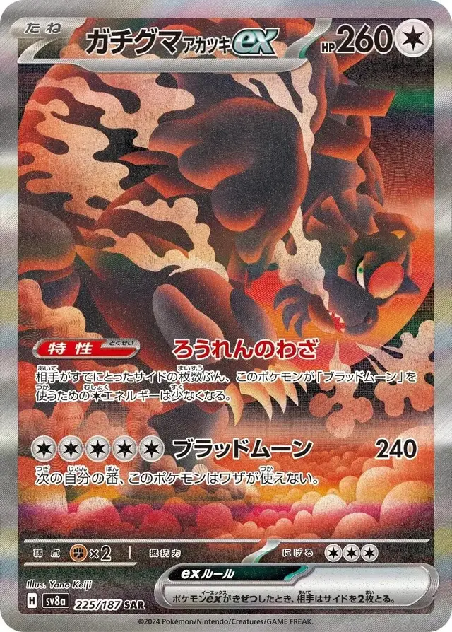 Bloodmoon Ursaluna Ex