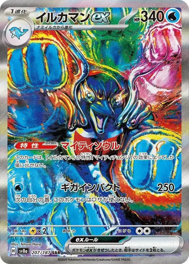 Palafin Ex