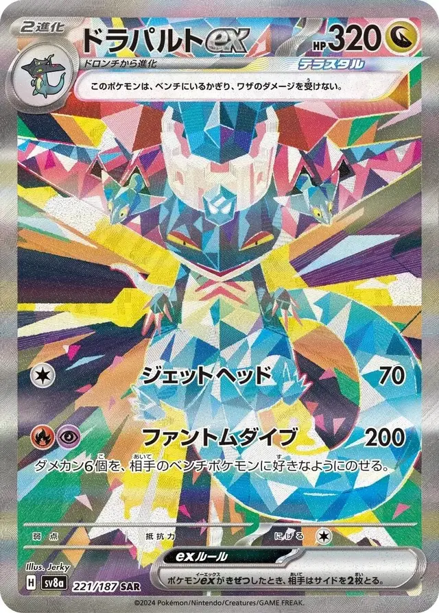 Dragapult Ex