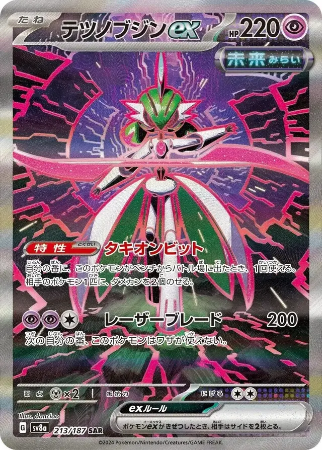 Iron Valiant Ex