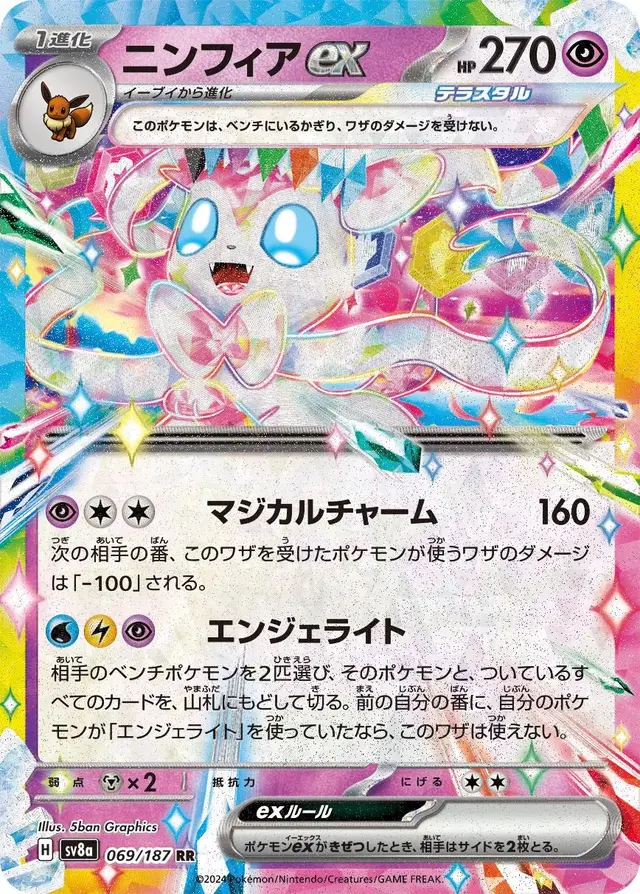 Sylveon Ex - Pokemon Japanese Terastal Festival #69