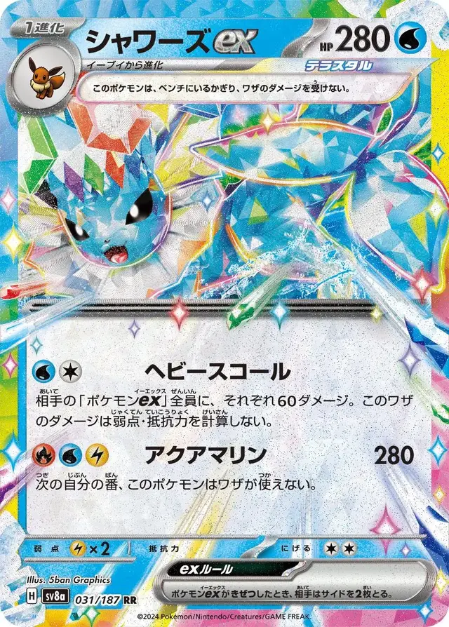 Vaporeon Ex - Pokemon Japanese Terastal Festival #31