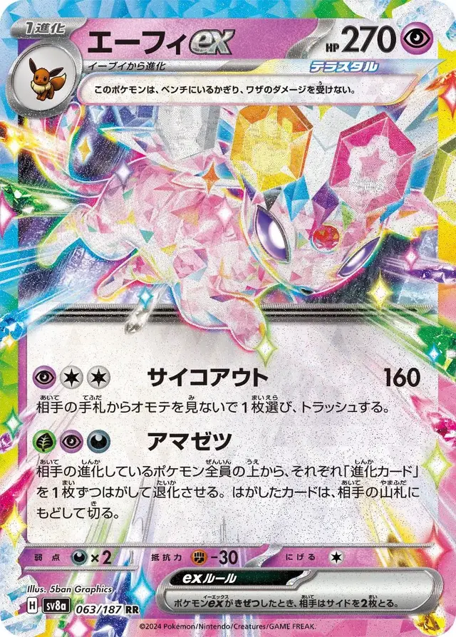 Espeon Ex - Pokemon Japanese Terastal Festival #63