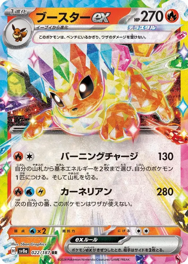 Flareon Ex - Pokemon Japanese Terastal Festival #22