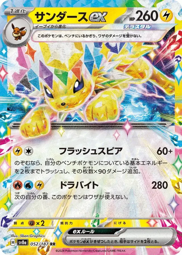 Jolteon Ex - Pokemon Japanese Terastal Festival #52