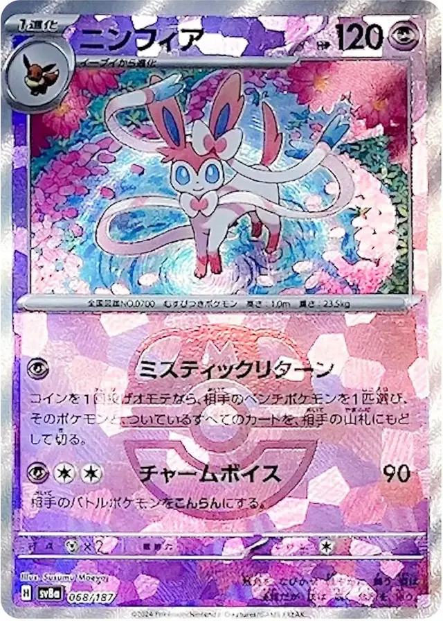 Sylveon [Master Ball] - Pokemon Japanese Terastal Festival #68