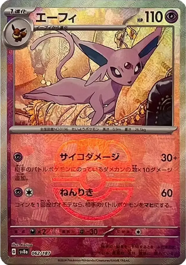 Espeon [Master Ball] - Pokemon Japanese Terastal Festival #62