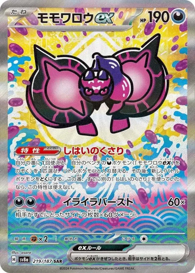 Pecharunt Ex