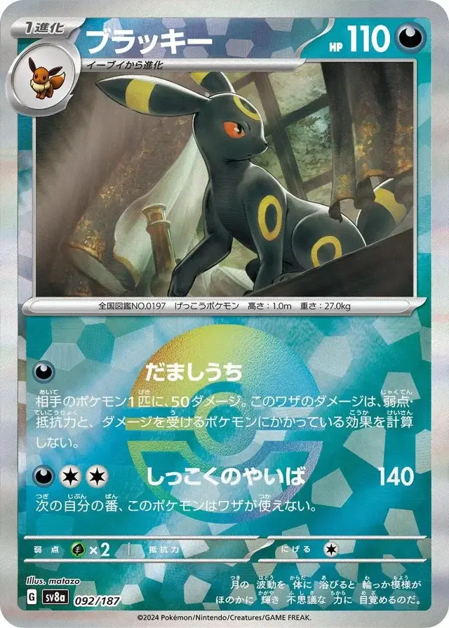 Umbreon [Poke Ball]