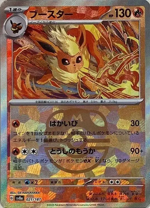 Flareon [Master Ball] - Pokemon Japanese Terastal Festival #21